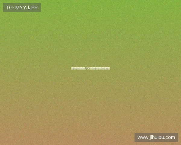 罗马诺：米兰新报价800万欧加浮动奖金求购阿泰卡梅