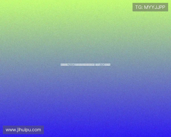 纽卡即将以3500万欧元转会费签下米兰中场佳夫 并附加500万欧浮动